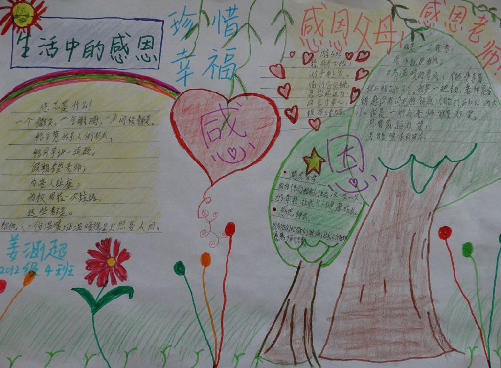 珍惜幸福学会感恩手抄报 珍惜幸福学会感恩手抄报