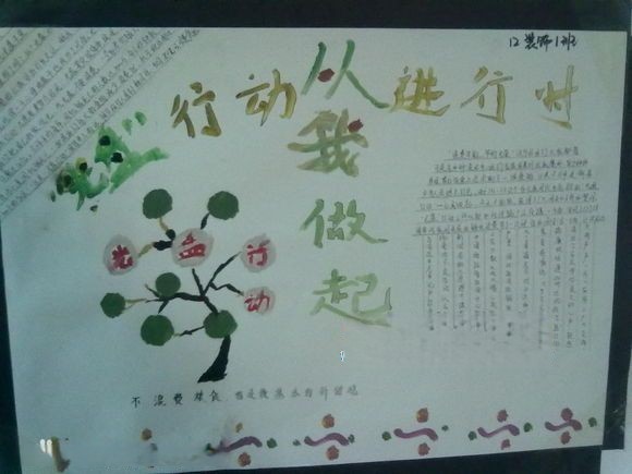 光盘行动手抄报图片