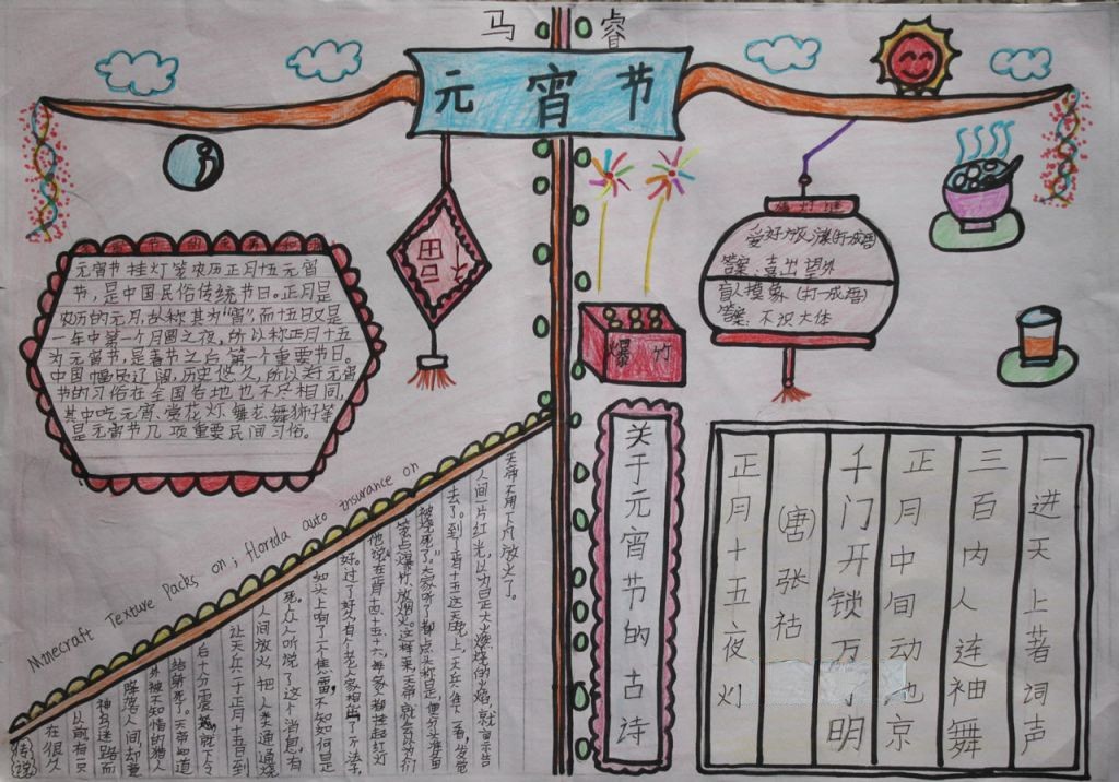 文明过春节快乐享民俗手抄报