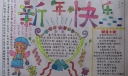 猴年新春送祝福手抄报