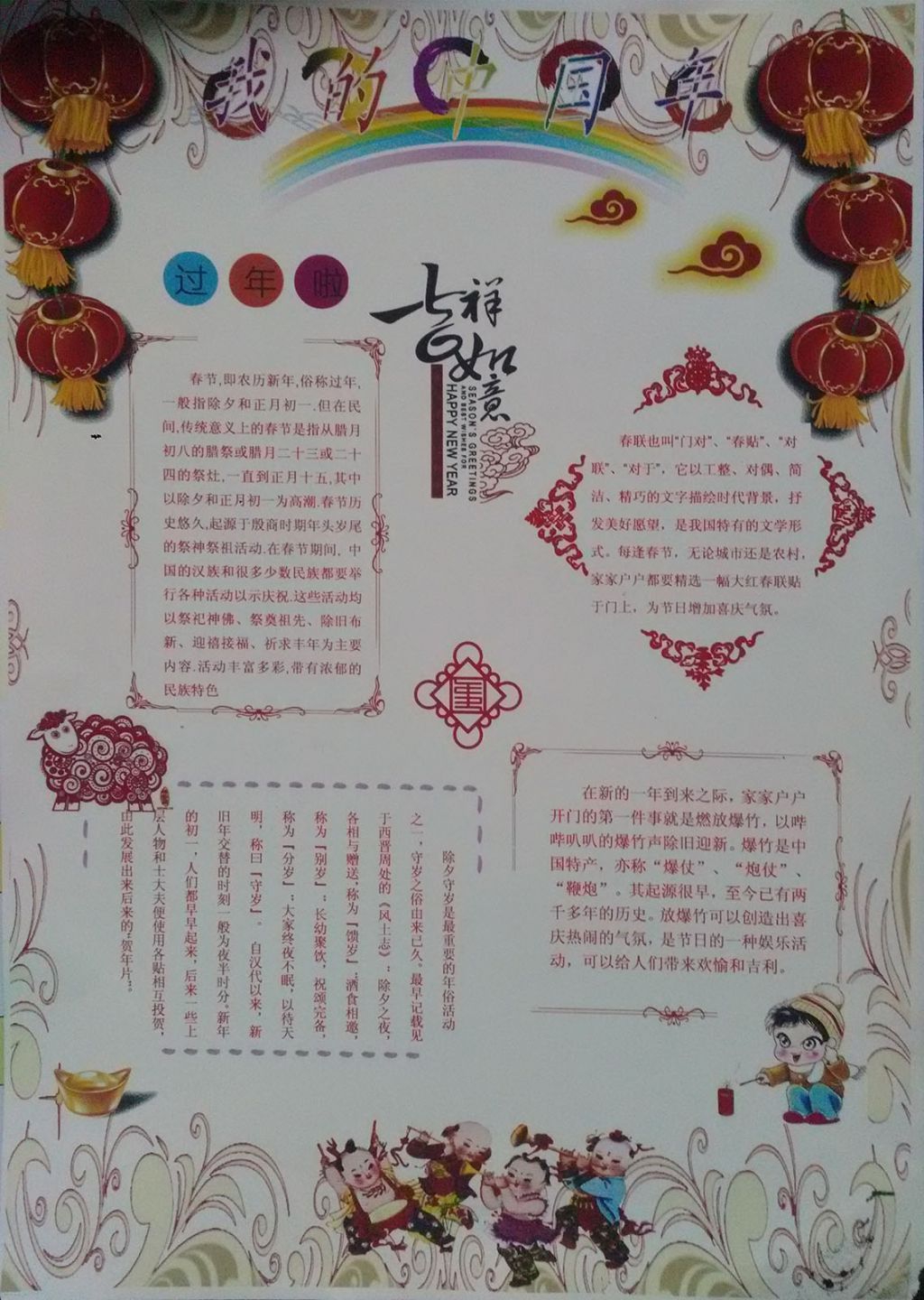 欢乐中国年羊年小报 欢乐中国年羊年小报