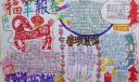 福羊报春手抄报版面设计图