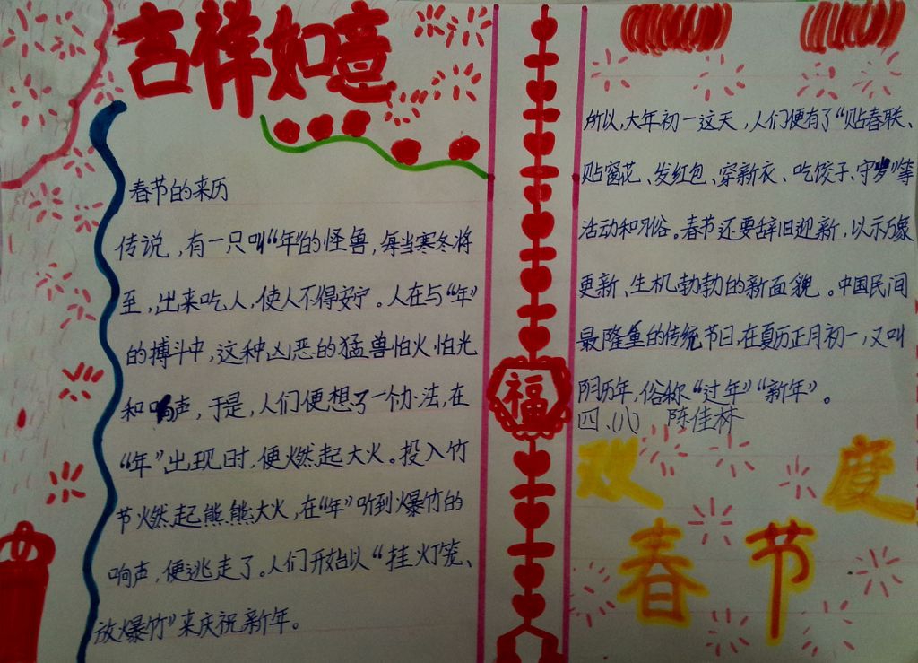 快乐春节手抄报图片大全 快乐春节手抄报图片大全