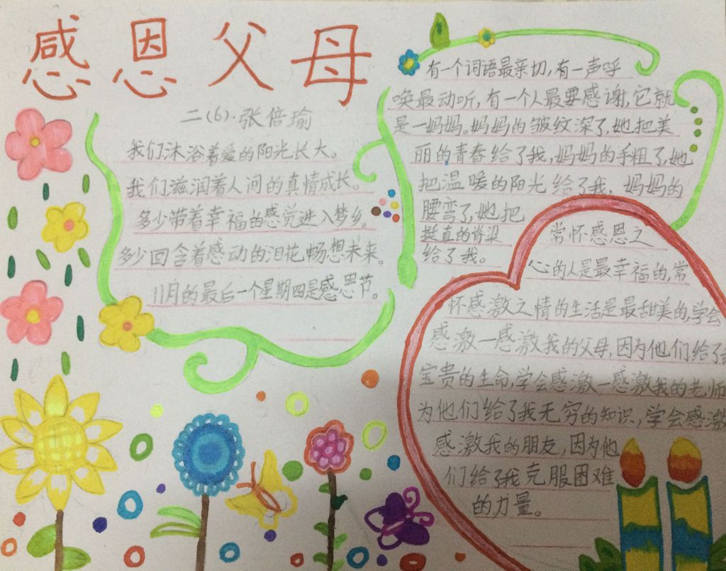 二年级感恩父母手抄报