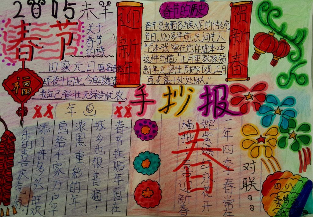 快乐春节手抄报图片大全 快乐春节手抄报图片大全