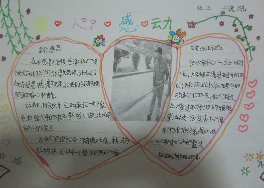 我心感动手抄报