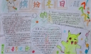 缤纷冬日的春节文化手抄报