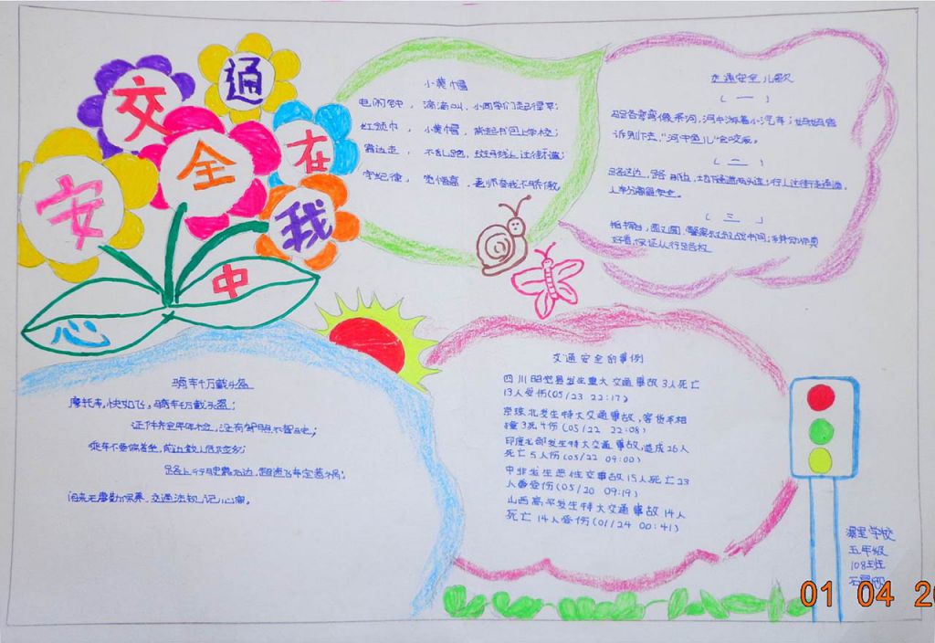小学生交通安全手抄报