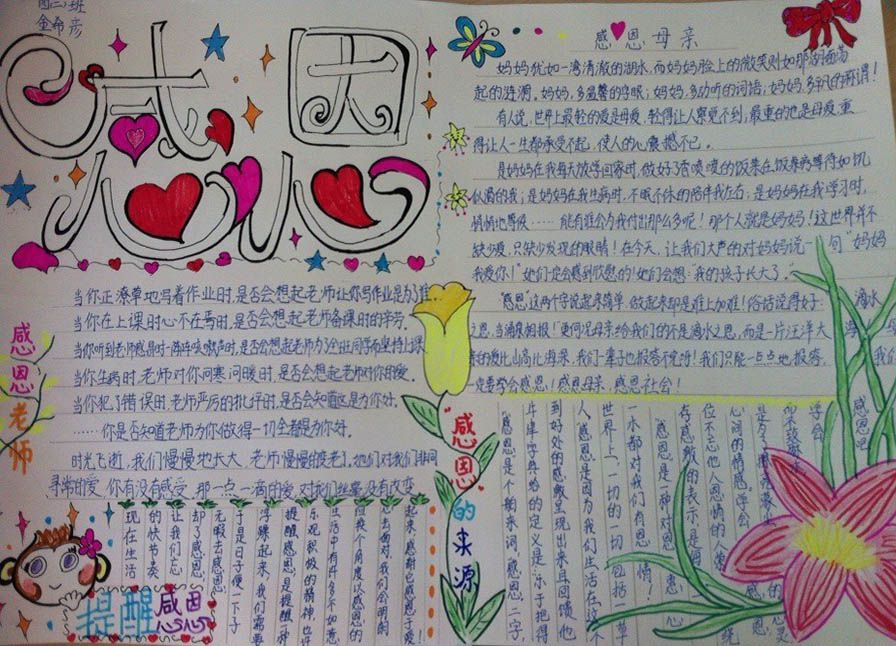 小学生感恩手抄报版面设计图大全