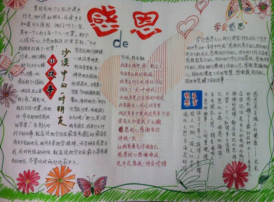 小学生感恩手抄报版面设计图大全