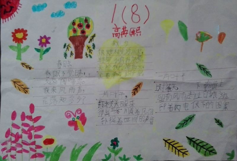 关于树叶的手抄报图片大全 关于树叶的手抄报图片大全