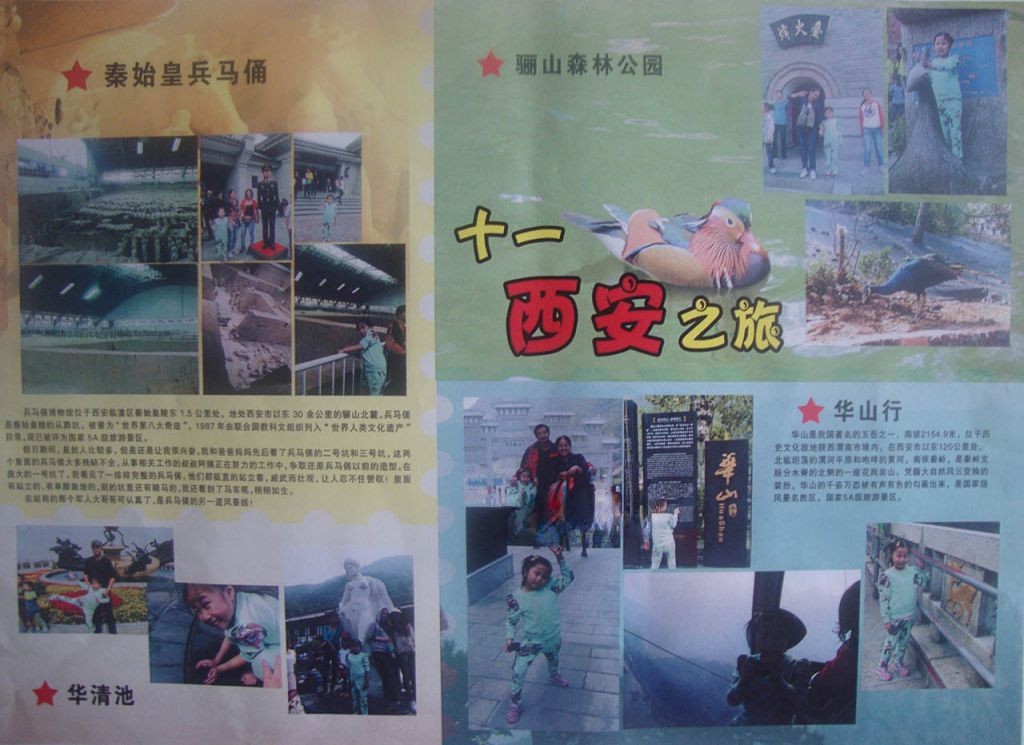 十一西安之旅手抄报