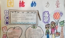 团结合作手抄报大全