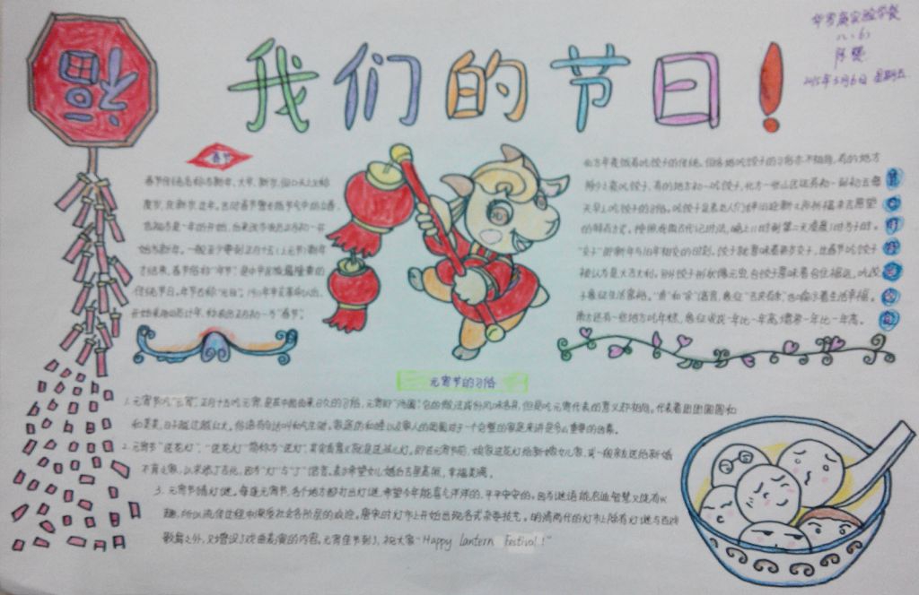开开心心过大年手抄报