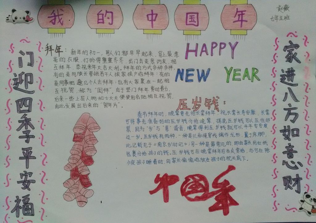 欢乐中国年羊年小报 欢乐中国年羊年小报