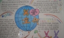 关爱生命手抄报图片