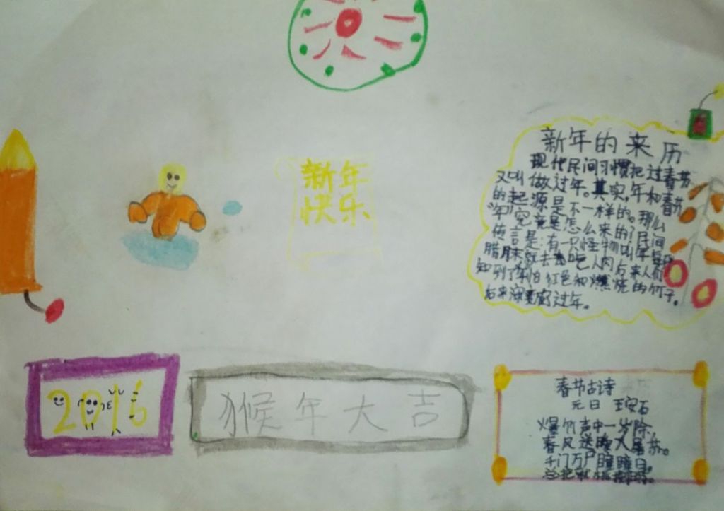 猴年春节快乐手抄报