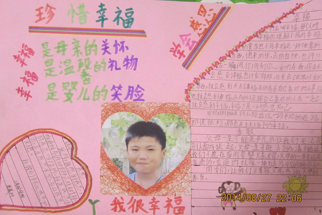 珍惜幸福学会感恩手抄报 珍惜幸福学会感恩手抄报