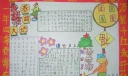 欢送旧年喜迎新春手抄报