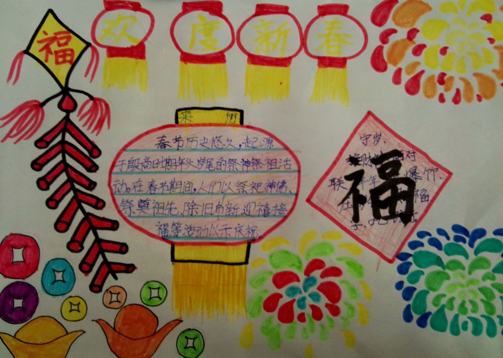 快乐春节手抄报图片大全 快乐春节手抄报图片大全