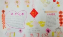 马年春节手抄报图片大全