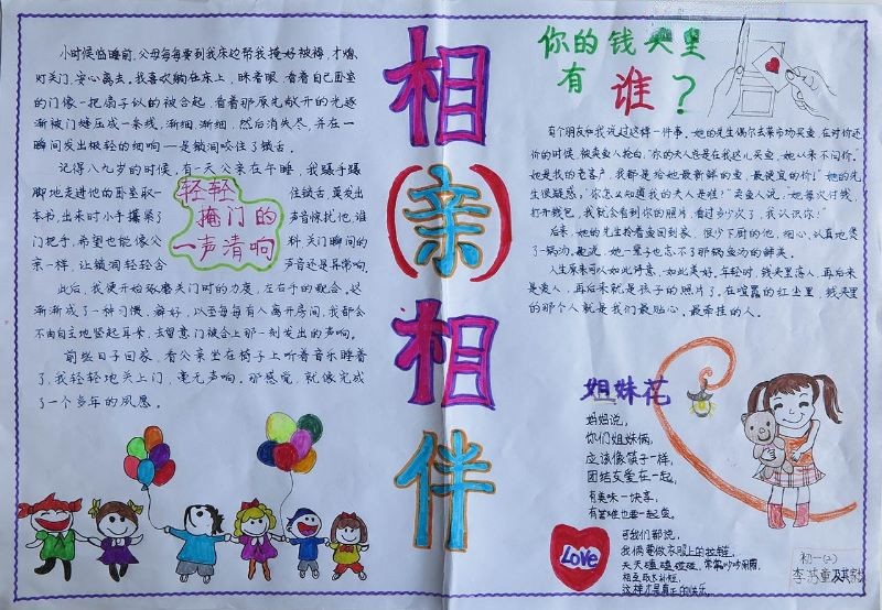 相亲相伴手抄报图片