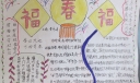 春节为主题的手抄报作品展
