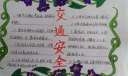 十大交通陋习手抄报大全
