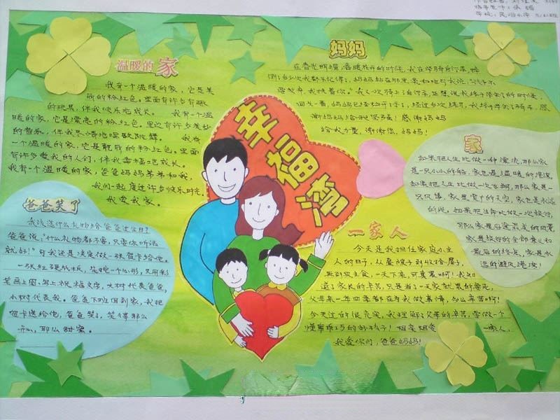 亲子运动会手抄报图片 亲子运动会手抄报图片