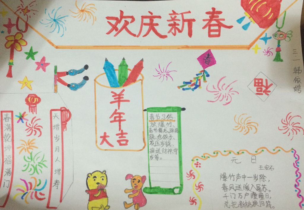 欢乐中国年羊年小报 欢乐中国年羊年小报