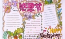 2022感恩节手抄报，2022年感恩节是在哪一天