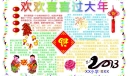 欢欢喜喜过猴年手抄小报