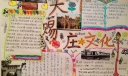 天赐庄文化手抄报
