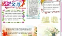 感恩父母电子报下载