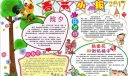 2022春节小报欣赏
