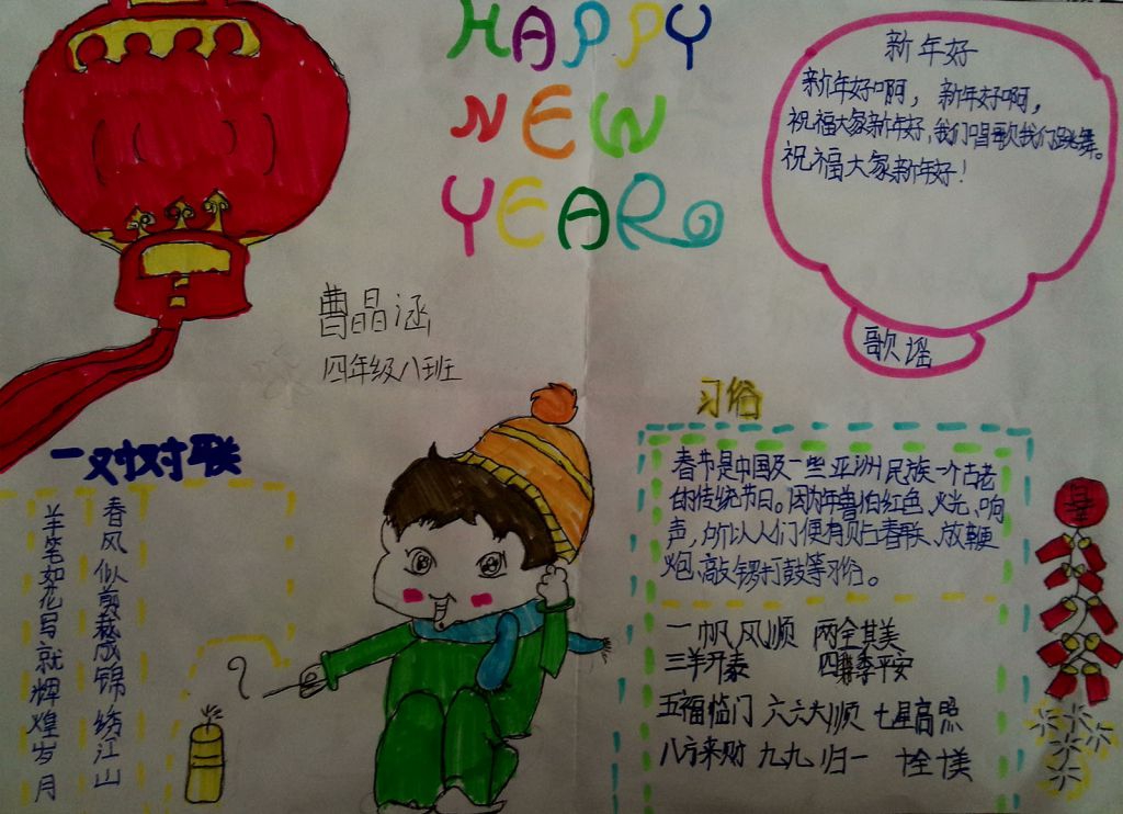快乐春节手抄报图片大全 快乐春节手抄报图片大全