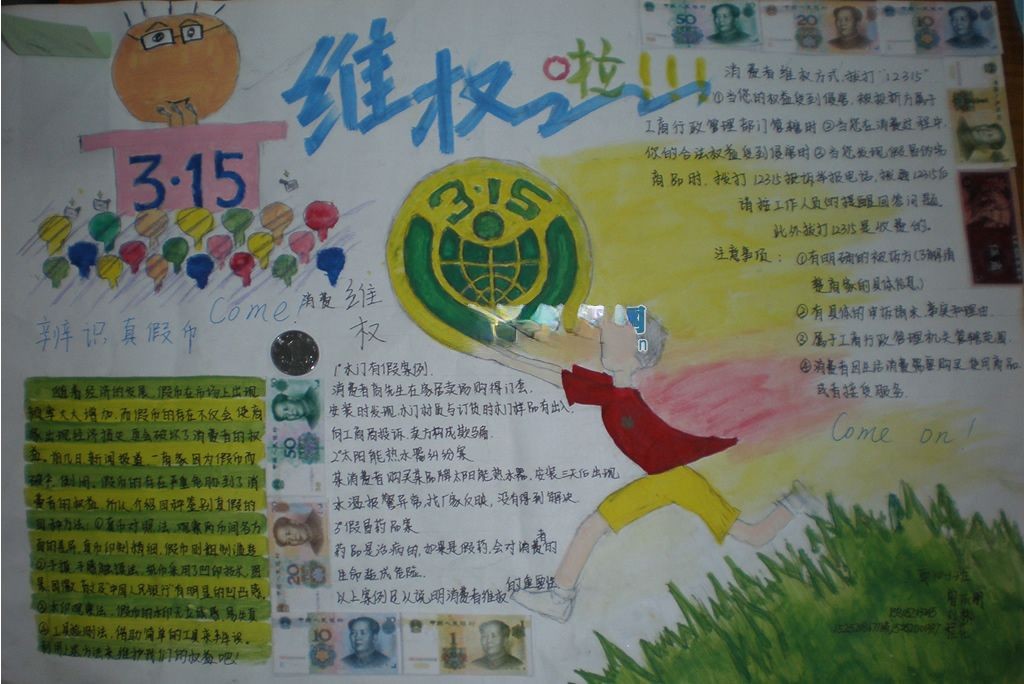 315维权手抄报图片 315维权手抄报图片