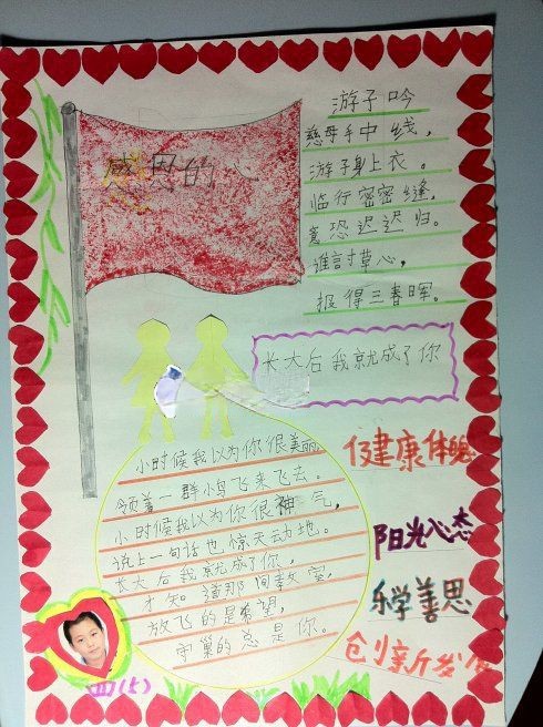 四年级感恩手抄报图片