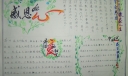 学会感恩收获人生手抄报