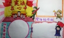 宪法在心中手抄报图片，一起守护宪法