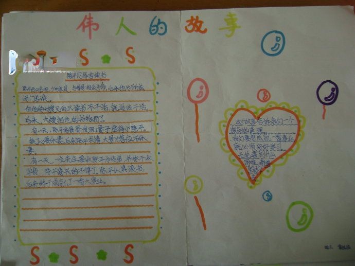 名人成长故事手抄报