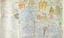 新年手抄小报大全