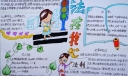 法在我心手抄报模板图片