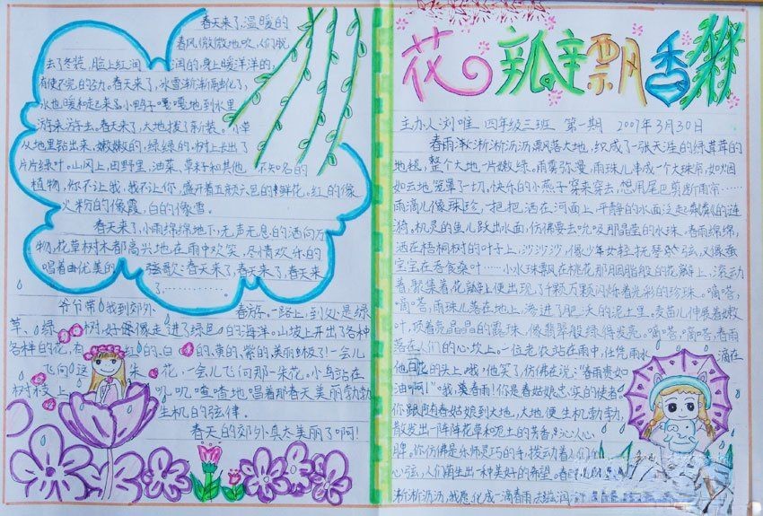 春天主题手抄报：花瓣飘香