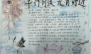 千门月淡元宵灯近手抄报