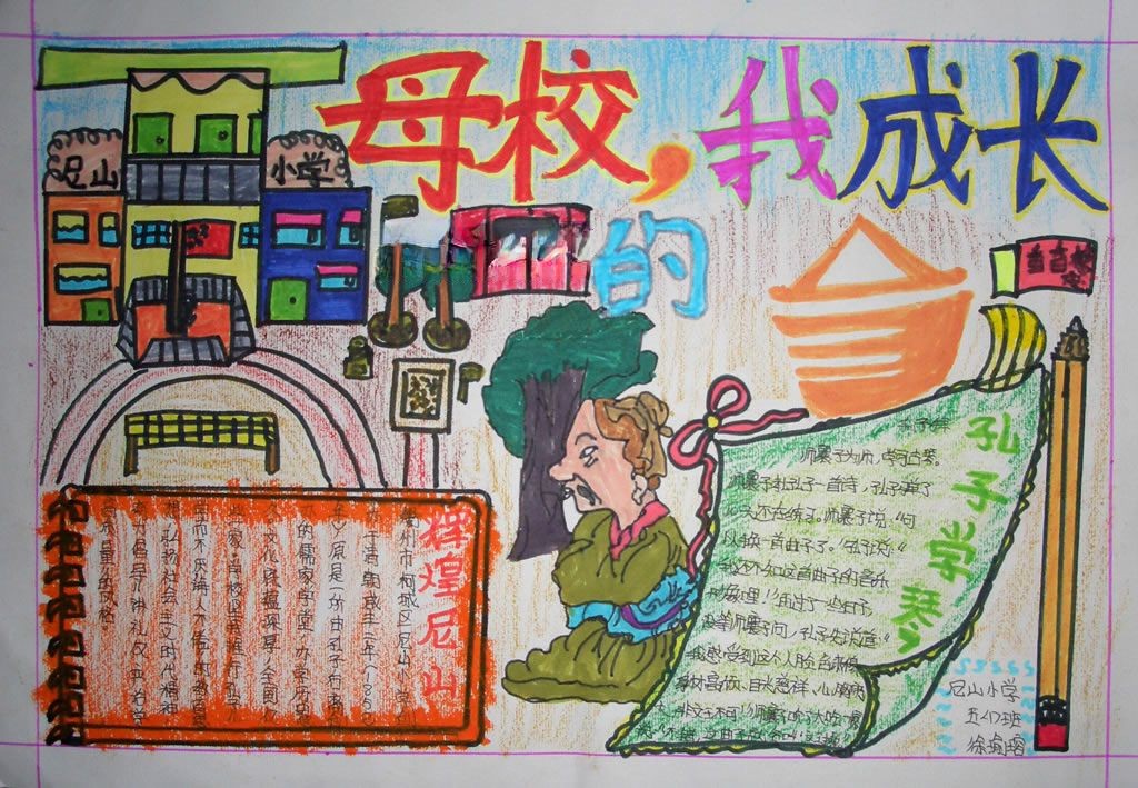 母校我成长的摇篮手抄报 母校我成长的摇篮手抄报
