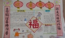 我家幸福年手抄报大全