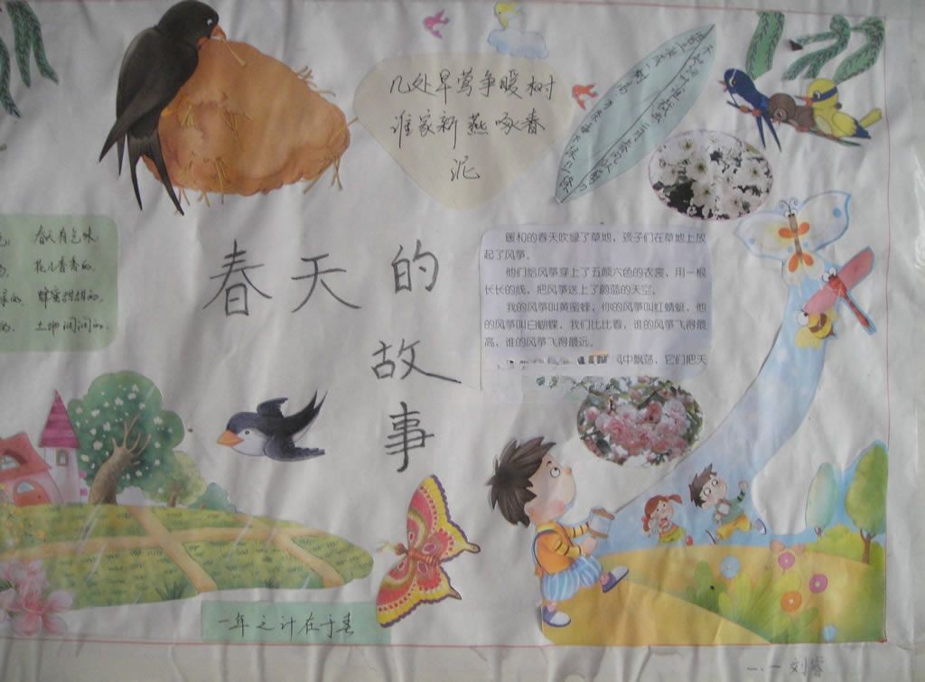 立春手抄报图片