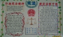宪法伴我成长手抄报