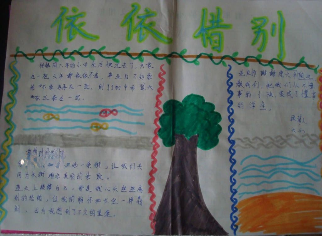 难忘小学生活手抄报